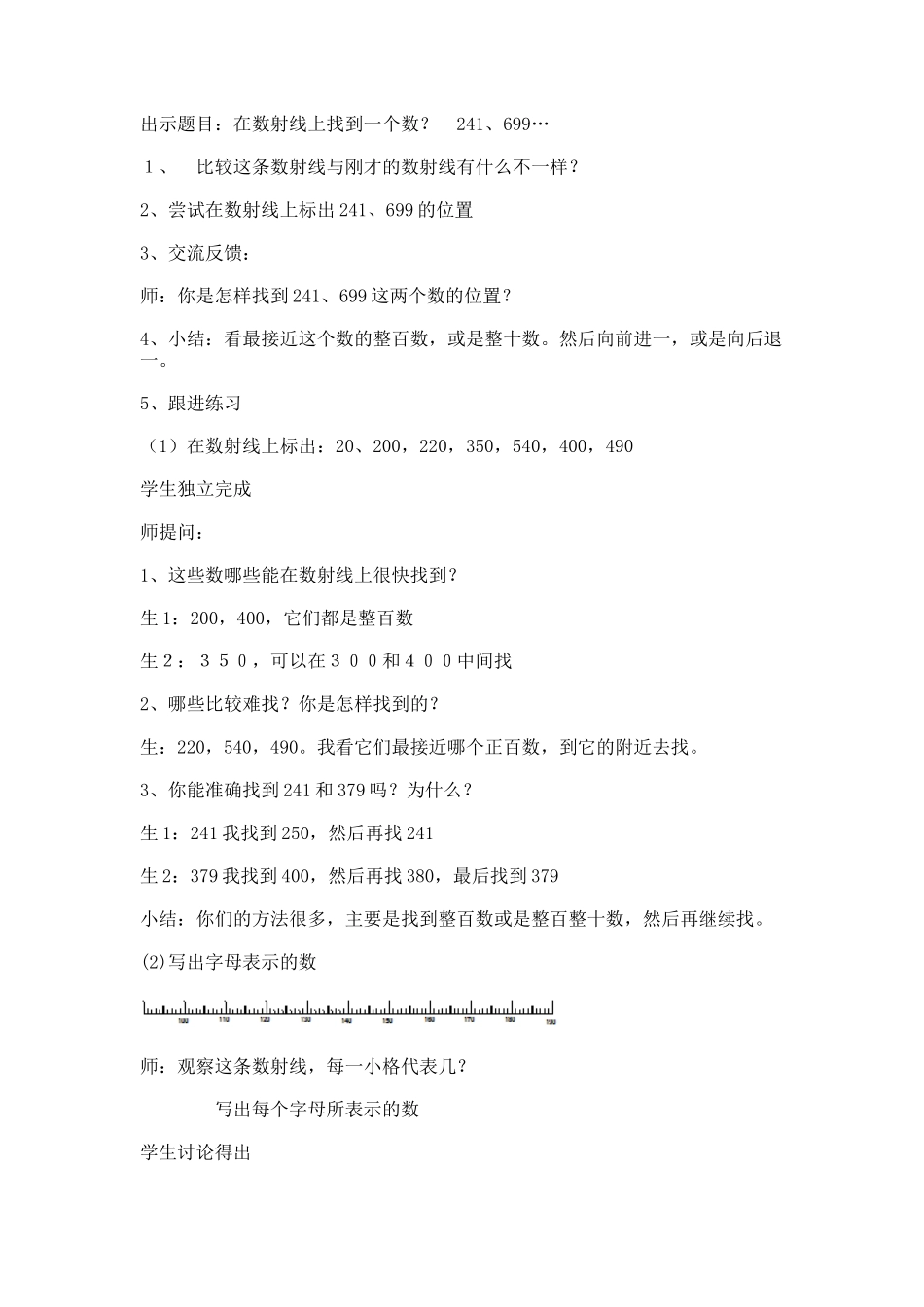 【沪教版五年制】二年级下册第二单元数射线（千）_教学设计_教案.docx_第2页