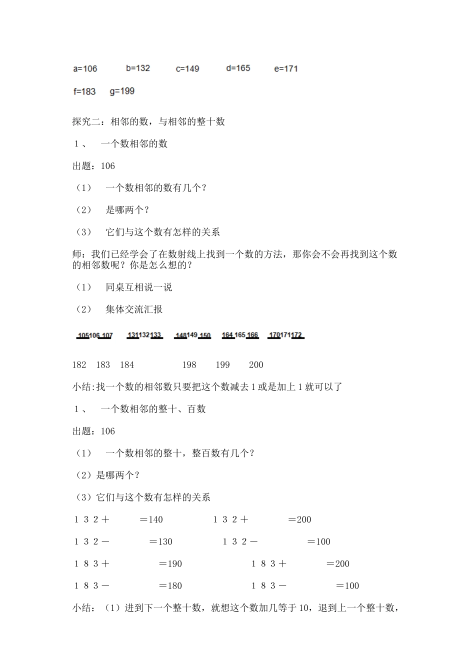 【沪教版五年制】二年级下册第二单元数射线（千）_教学设计_教案.docx_第3页