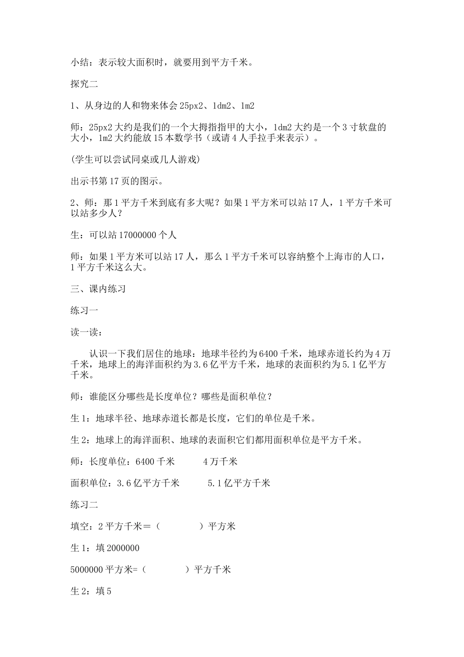 【沪教版五年制】四年级上册第二单元平方千米.docx_第2页