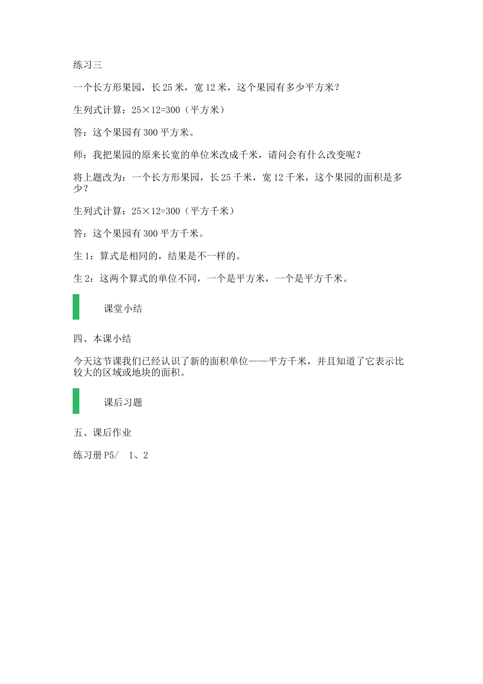【沪教版五年制】四年级上册第二单元平方千米.docx_第3页