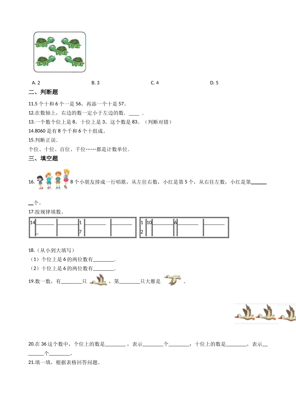 【沪教版六年制】小学数学二年级下册单元测试-2.千以内数的认识与表达（含答案）.docx_第2页