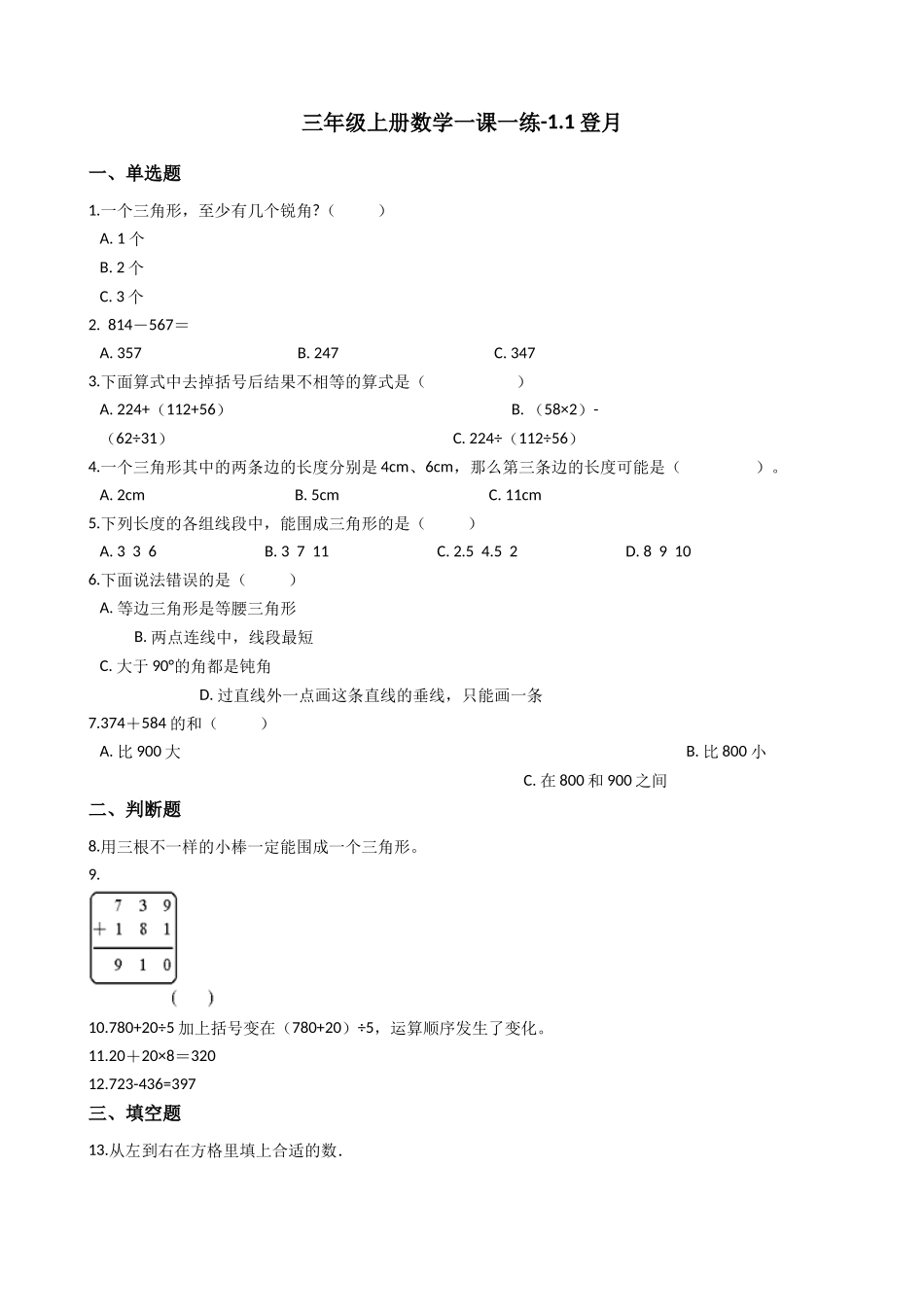 【沪教版六年制】小学数学三年级上册一课一练-1.1登月 沪教版（含答案）.docx_第1页