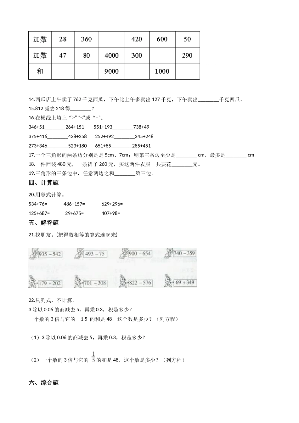 【沪教版六年制】小学数学三年级上册一课一练-1.1登月 沪教版（含答案）.docx_第2页