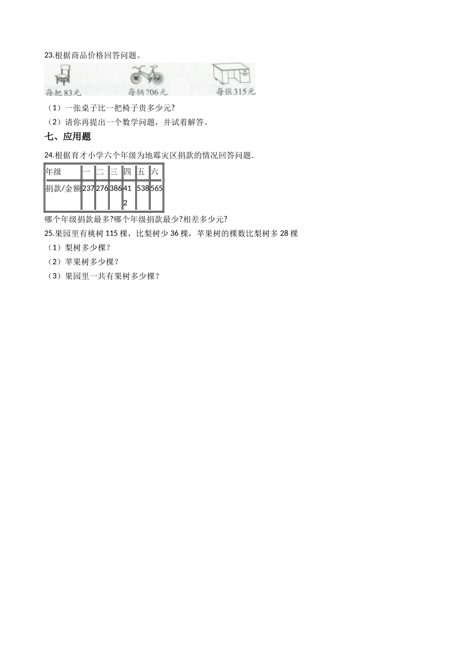 【沪教版六年制】小学数学三年级上册一课一练-1.1登月 沪教版（含答案）.docx_第3页