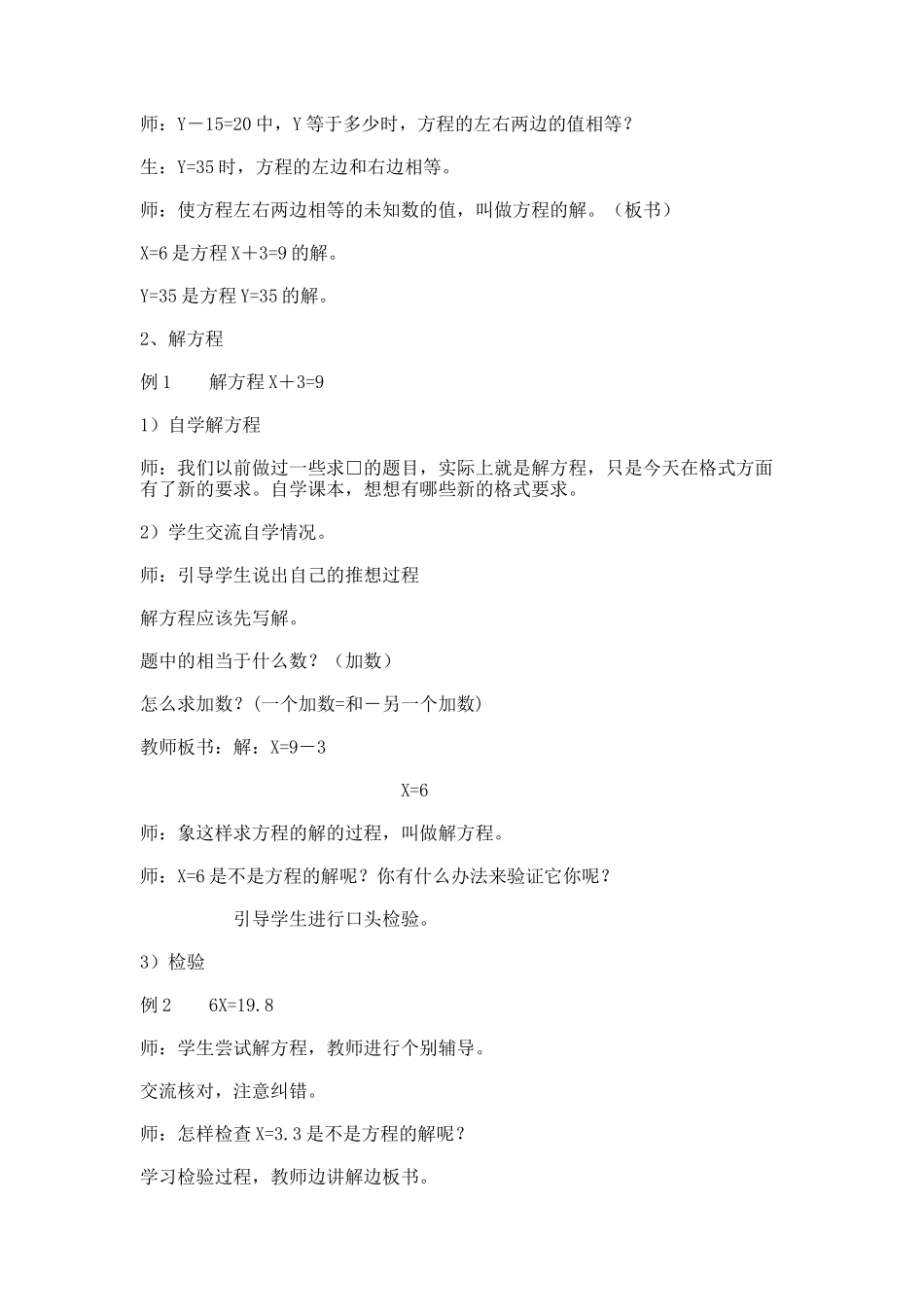 【沪教版五年制】五年级上册第四单元 列方程解决问题（一）.docx_第2页