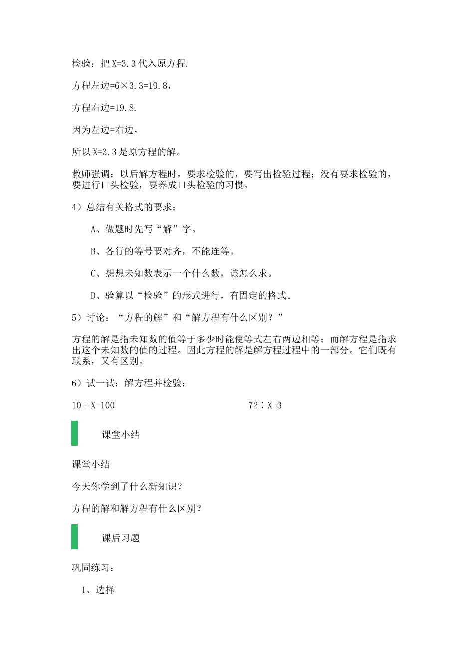 【沪教版五年制】五年级上册第四单元 列方程解决问题（一）.docx_第3页