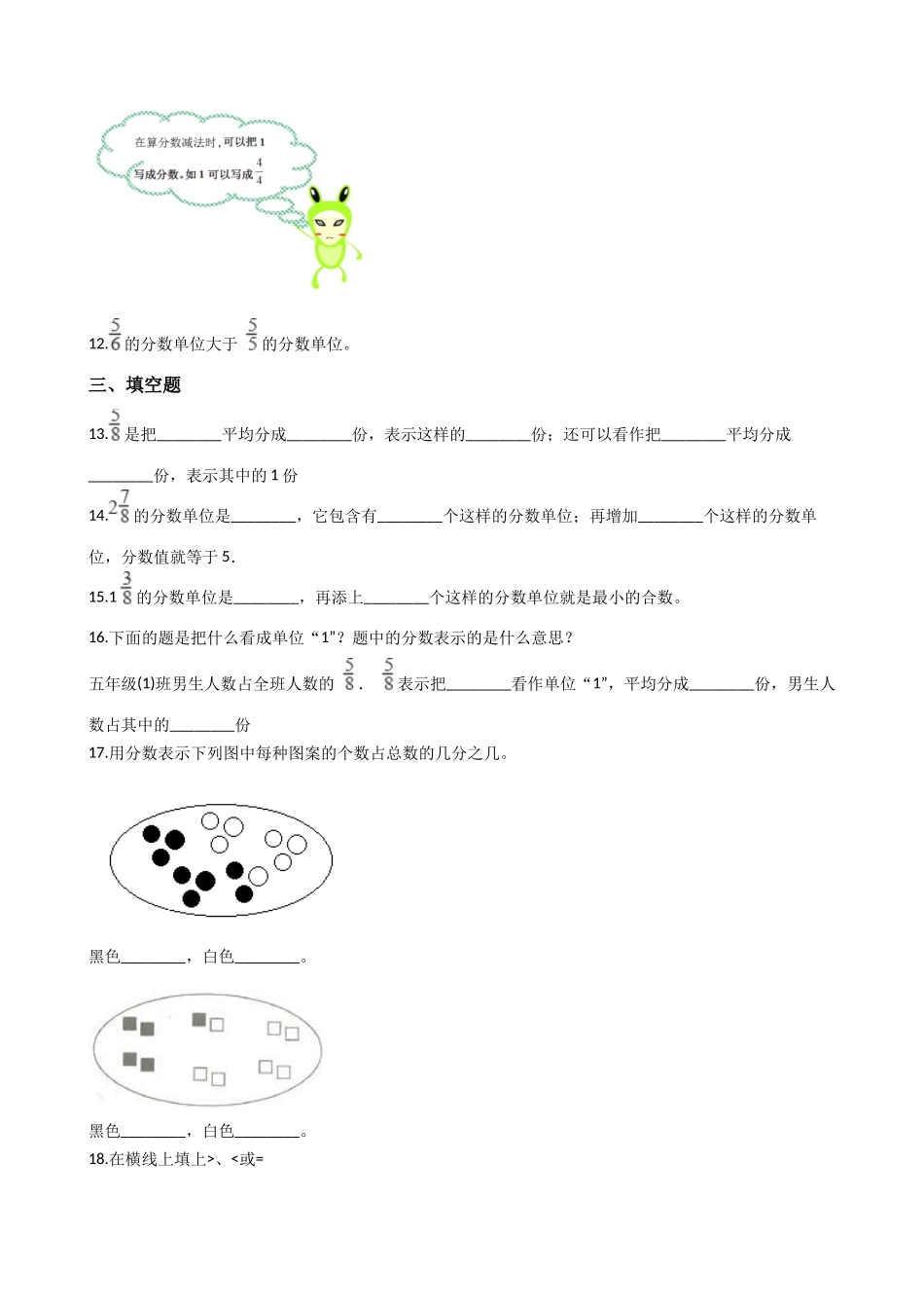 【沪教版六年制】小学数学三年级下册 3.3几分之几（含答案）.docx_第2页
