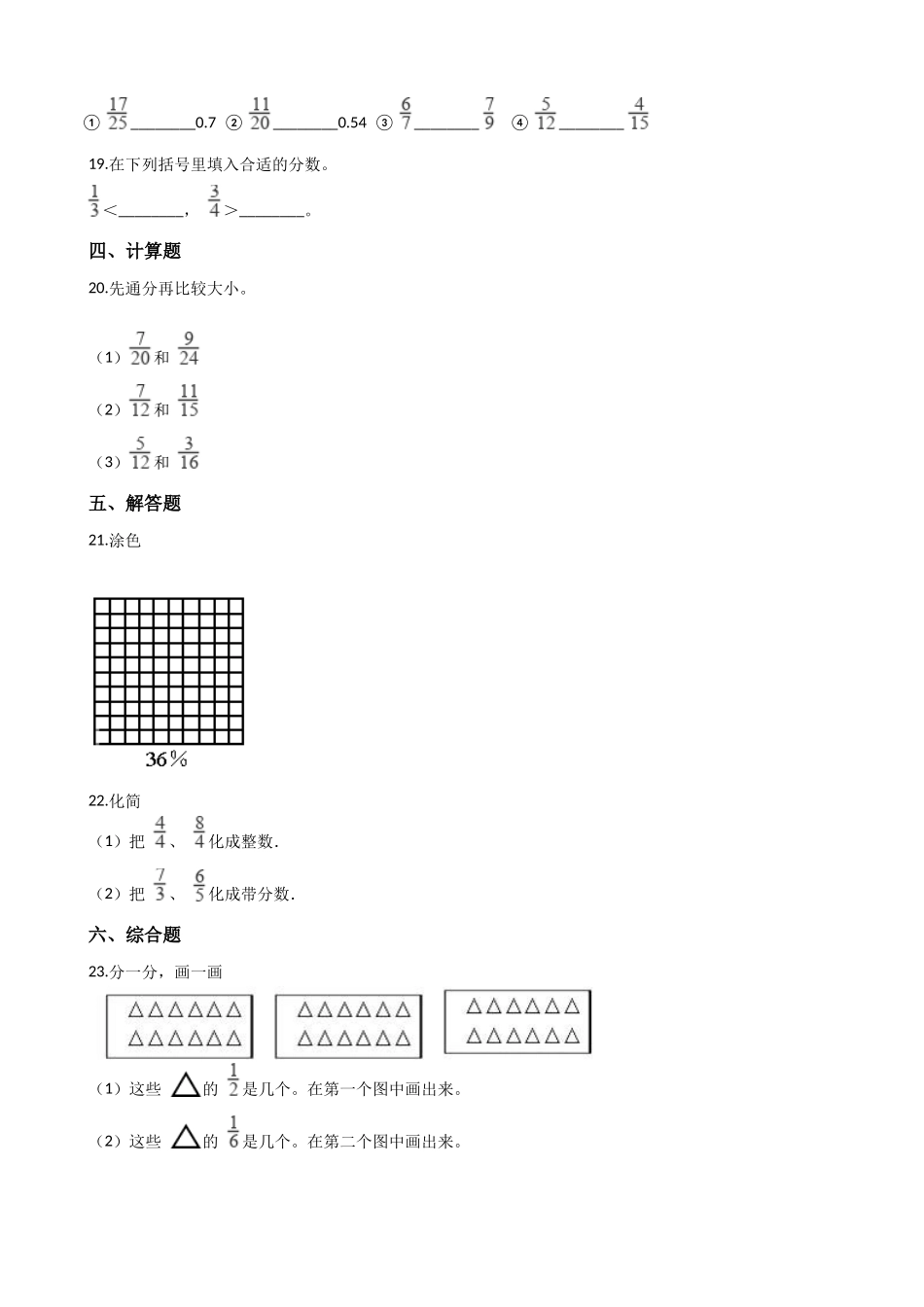 【沪教版六年制】小学数学三年级下册 3.3几分之几（含答案）.docx_第3页