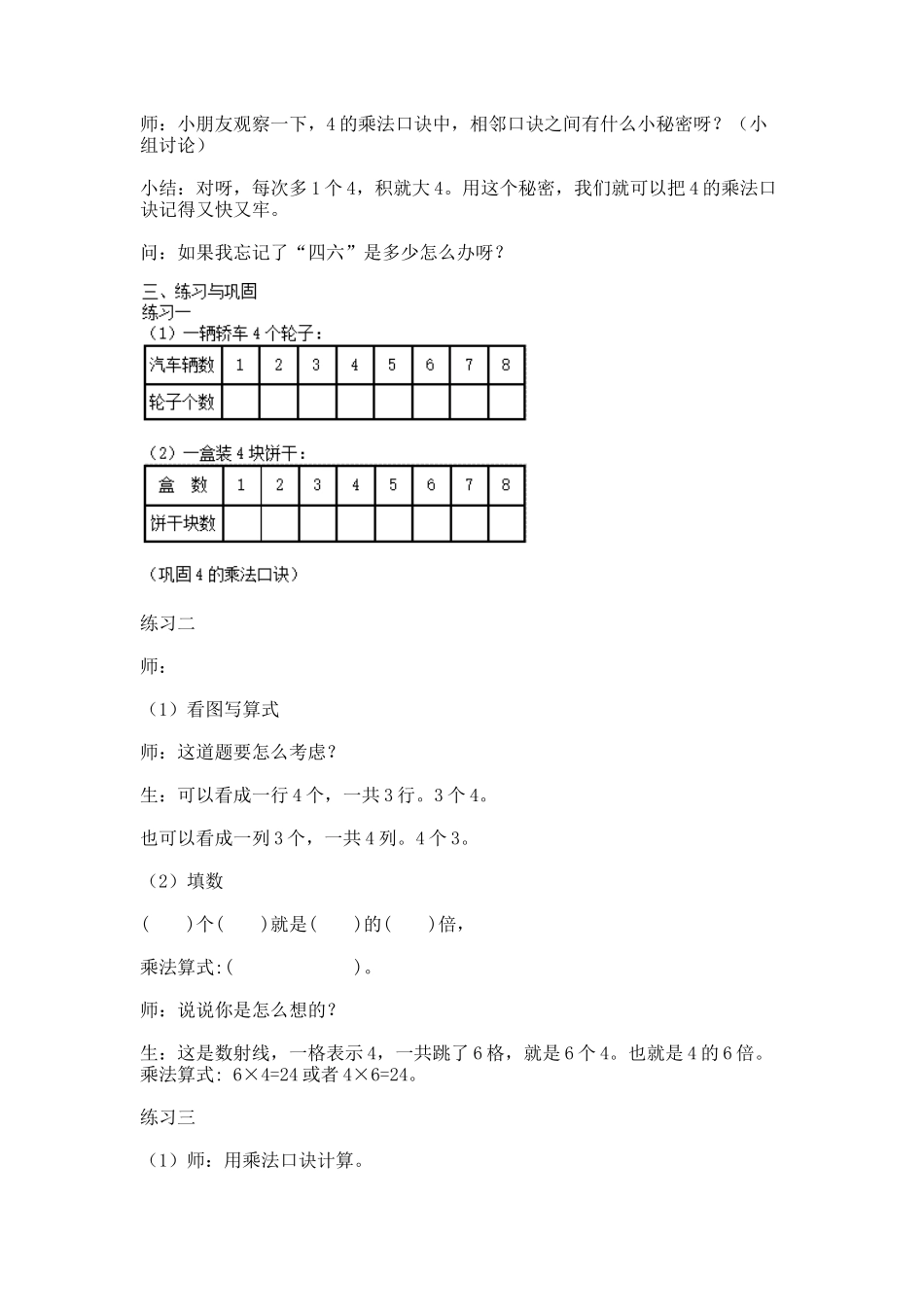 【沪教版五年制】二年级上册第二单元4的乘法_教学设计_教案(2).docx_第3页