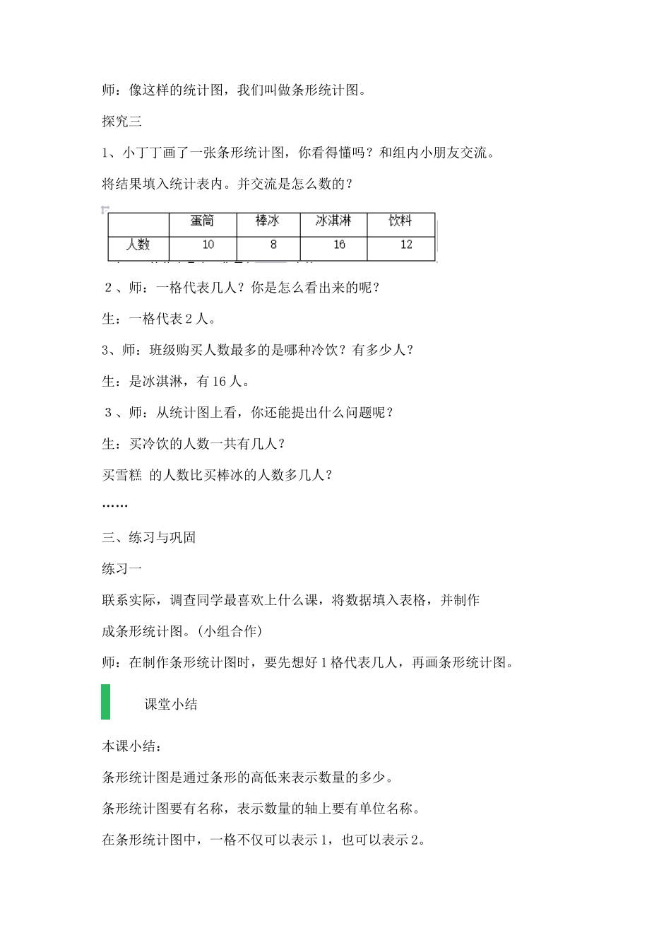 【沪教版五年制】二年级上册第三单元条形统计图（一）_教学设计_教案.docx_第3页
