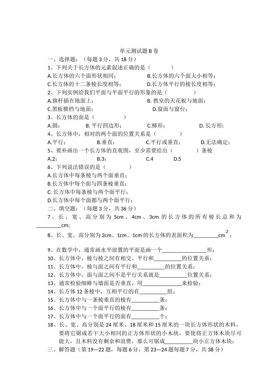 （沪教版）六年级数学下册单元测试题3.docx_第1页
