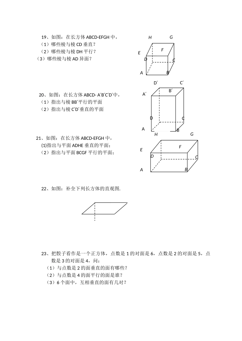 （沪教版）六年级数学下册单元测试题3.docx_第2页
