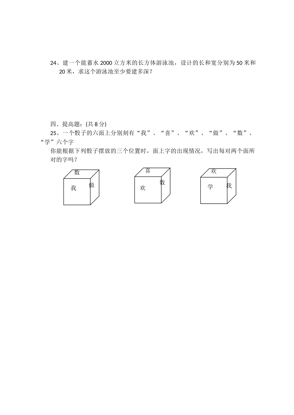 （沪教版）六年级数学下册单元测试题3.docx_第3页