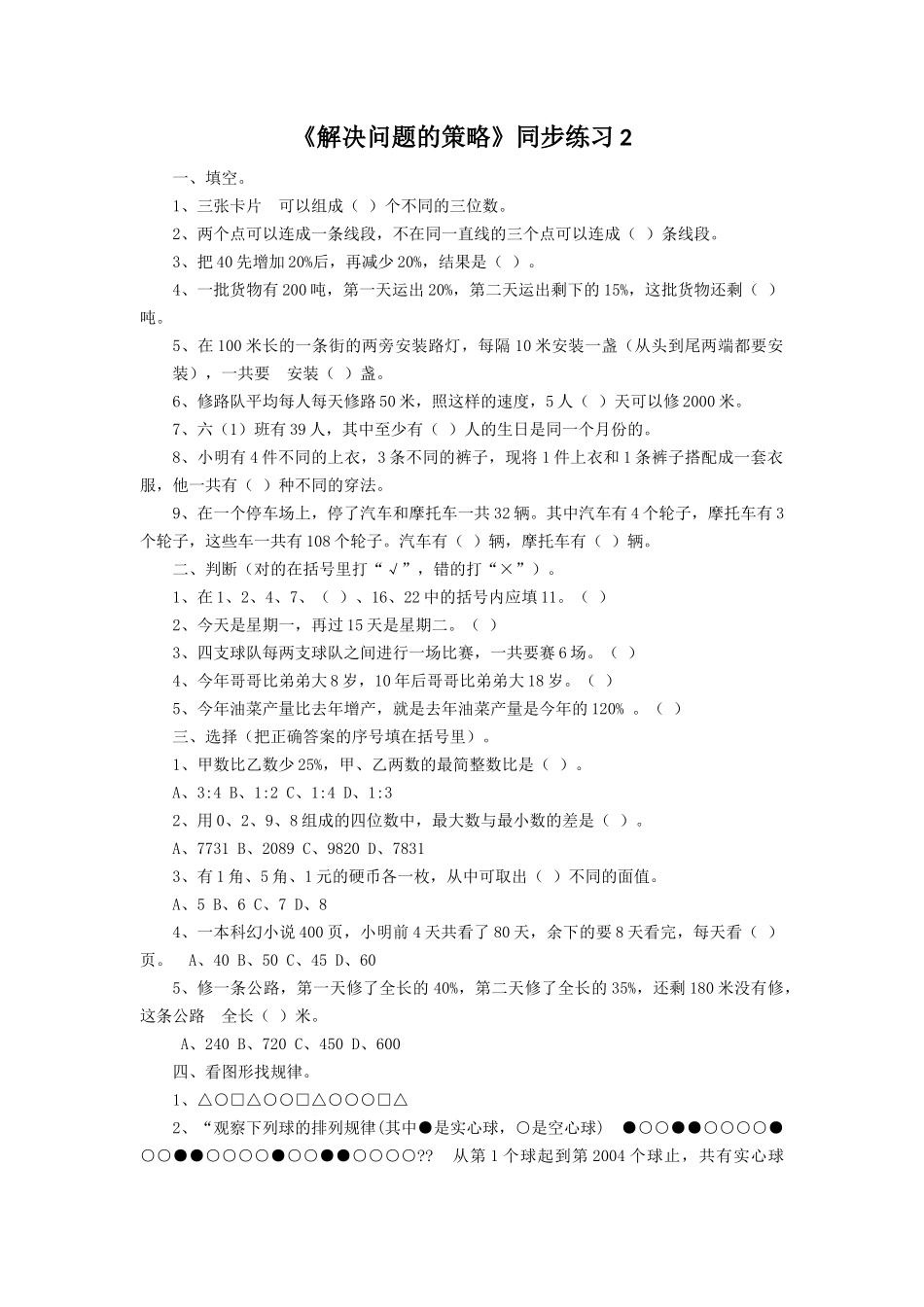 《解决问题的策略》同步练习2.docx_第1页