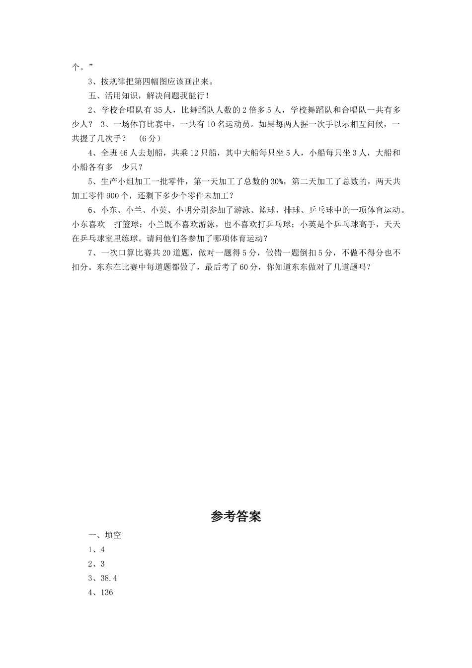 《解决问题的策略》同步练习2.docx_第2页
