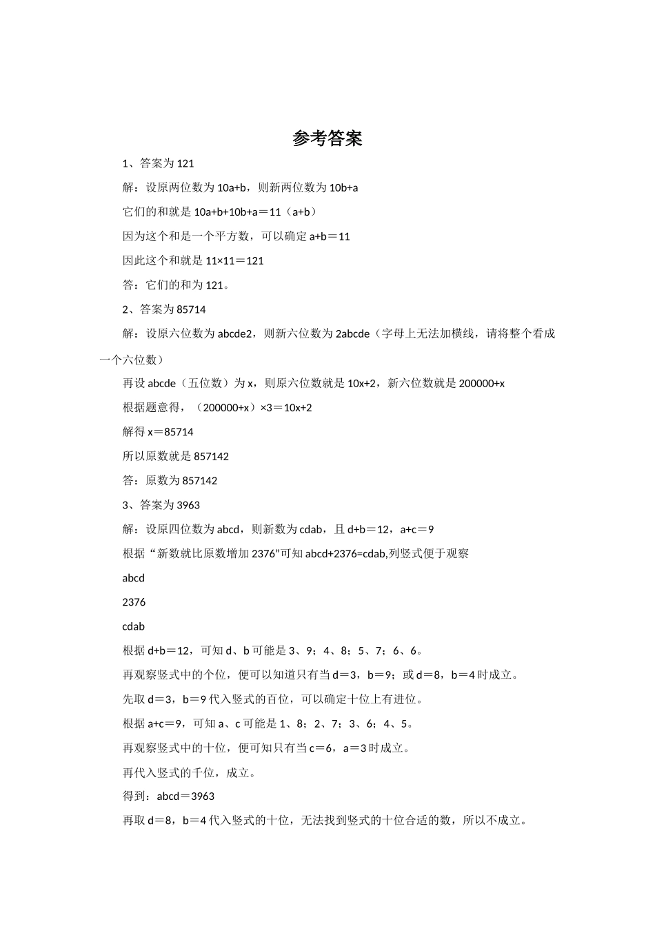 《数的运算》同步练习2.docx_第2页