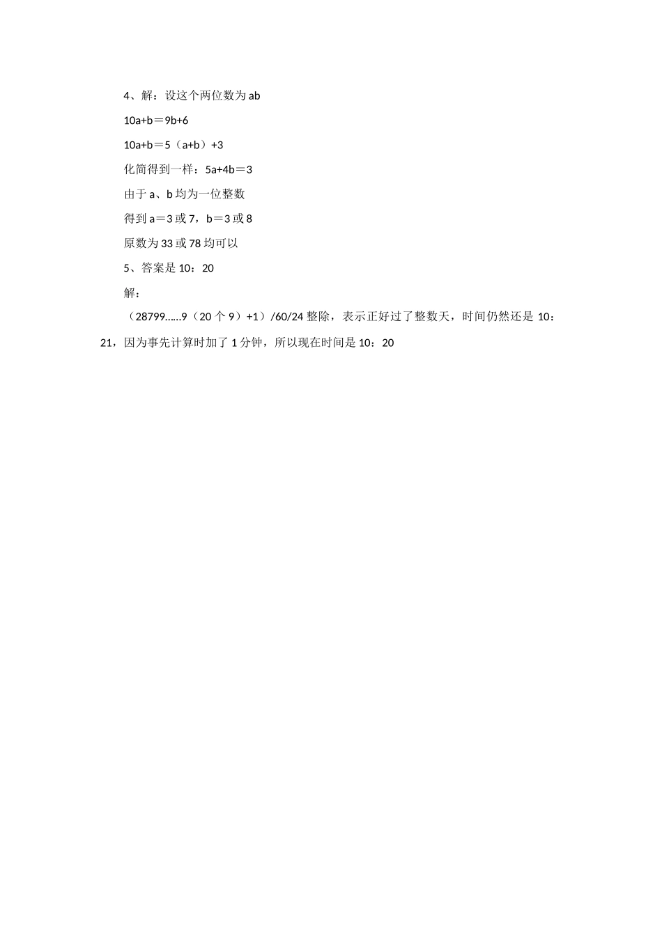 《数的运算》同步练习2.docx_第3页