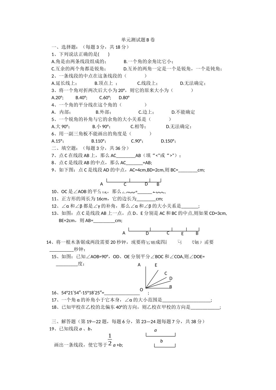 （沪教版）六年级数学下册单元测试题2.docx_第1页