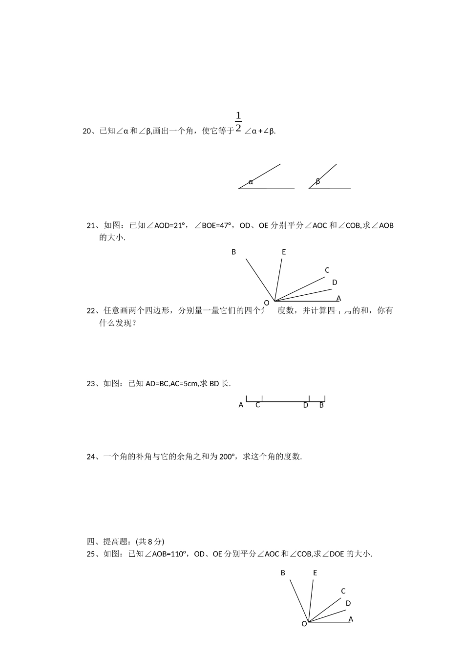 （沪教版）六年级数学下册单元测试题2.docx_第2页