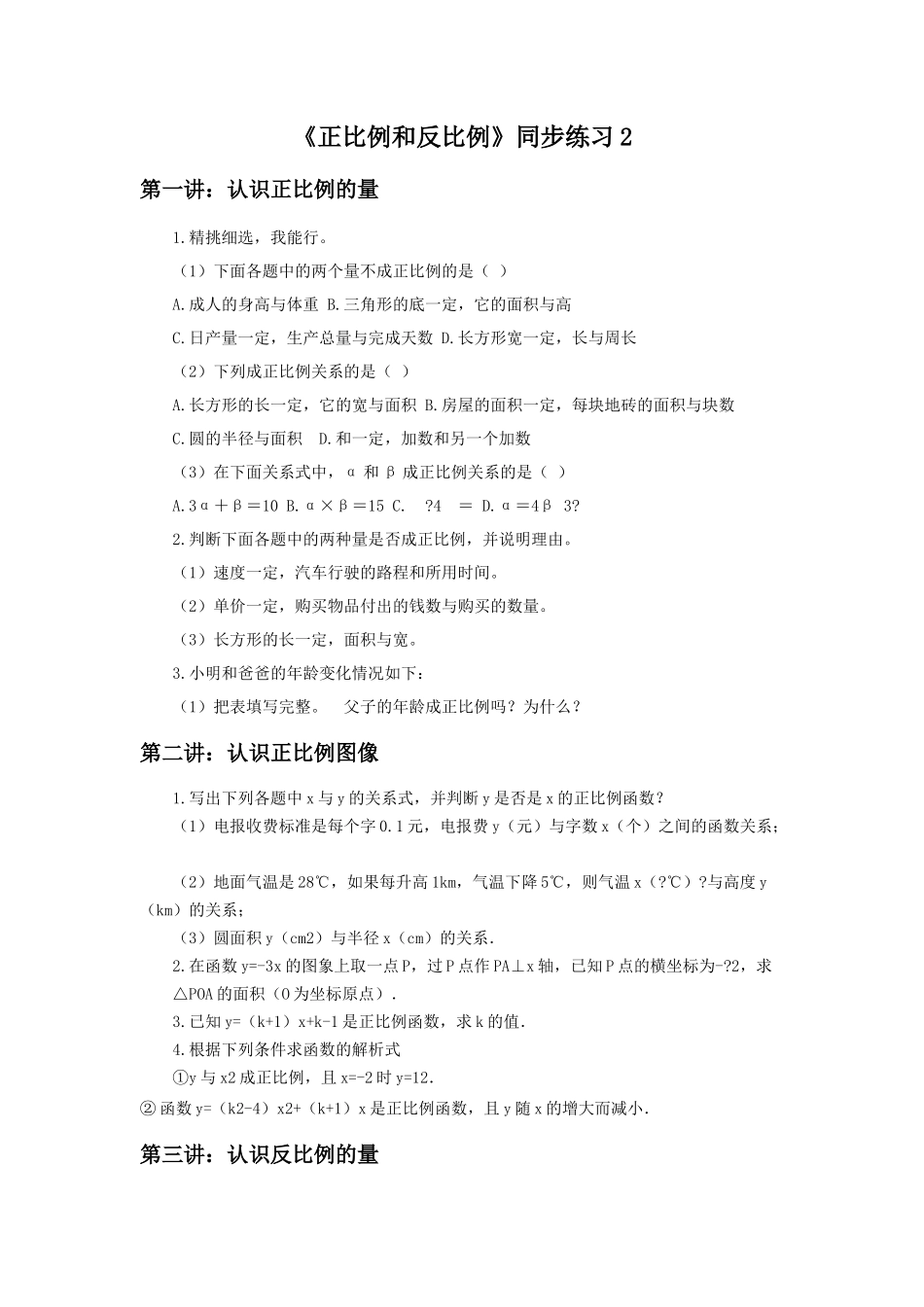 《正比例和反比例》同步练习1(1).docx_第1页