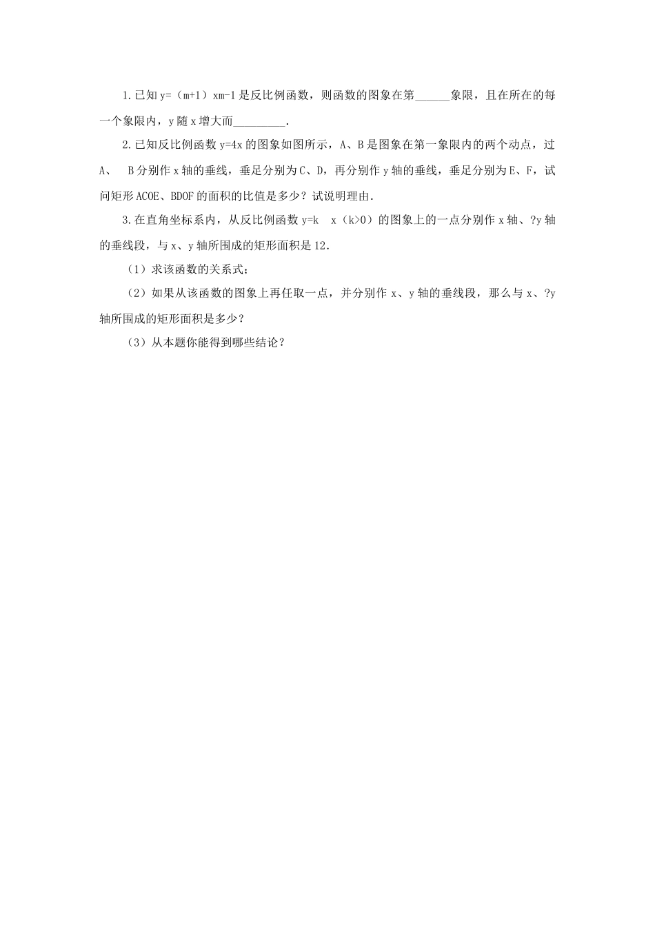 《正比例和反比例》同步练习1(1).docx_第2页