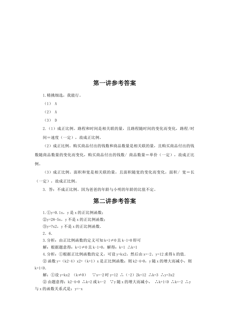 《正比例和反比例》同步练习1(1).docx_第3页