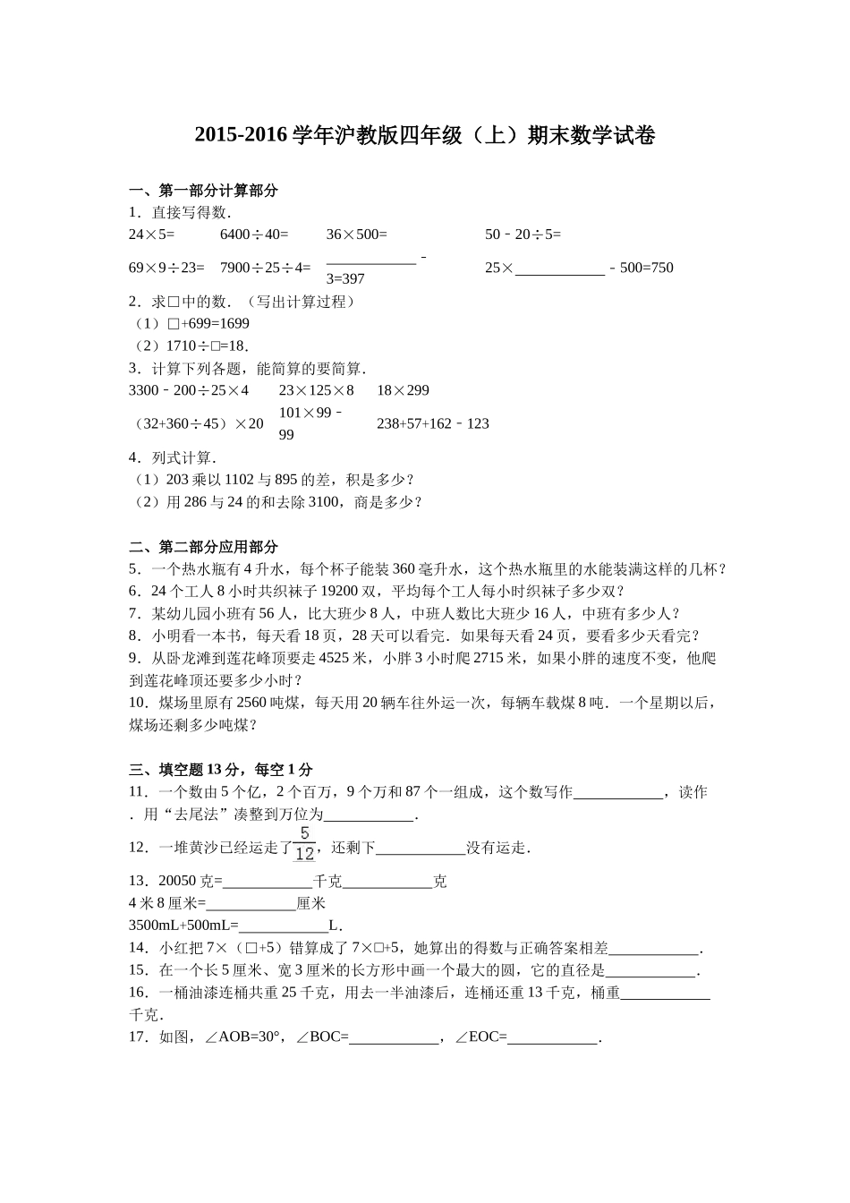 （沪教版）四年级上册 期末试卷-1.docx_第1页