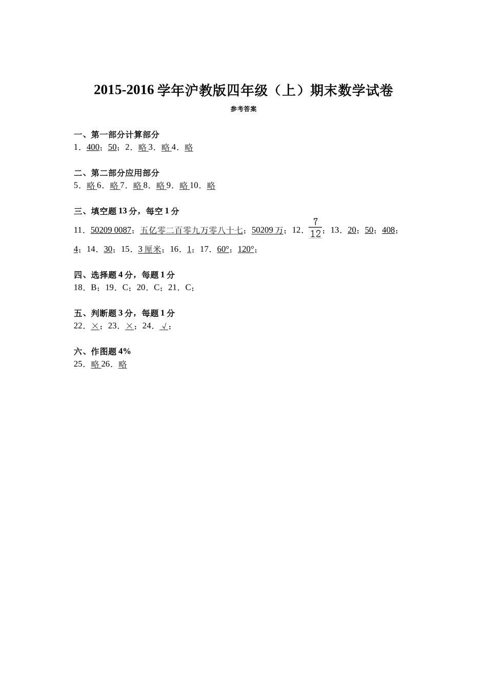 （沪教版）四年级上册 期末试卷-1.docx_第3页