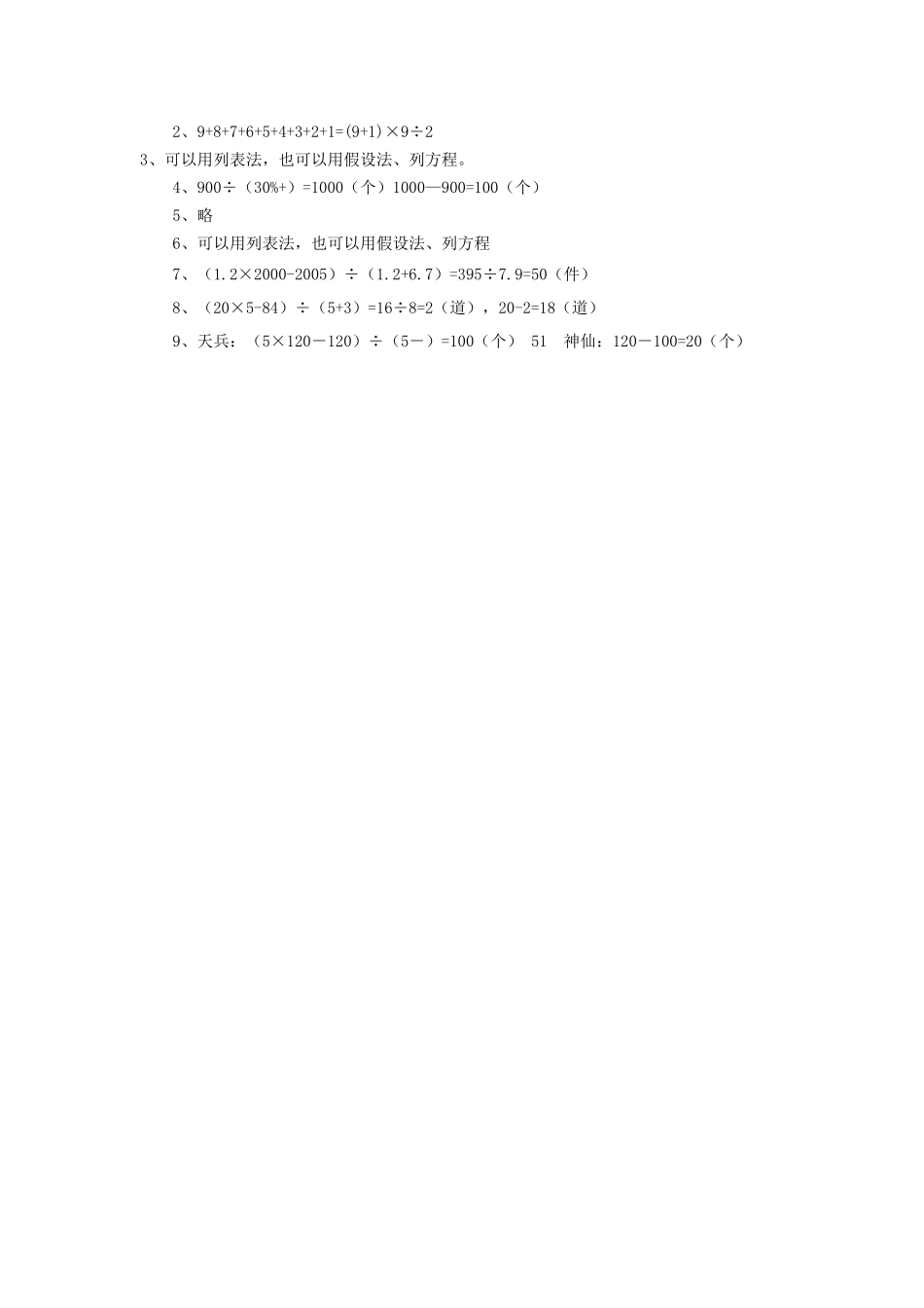 《解决问题的策略》同步练习1.docx_第2页