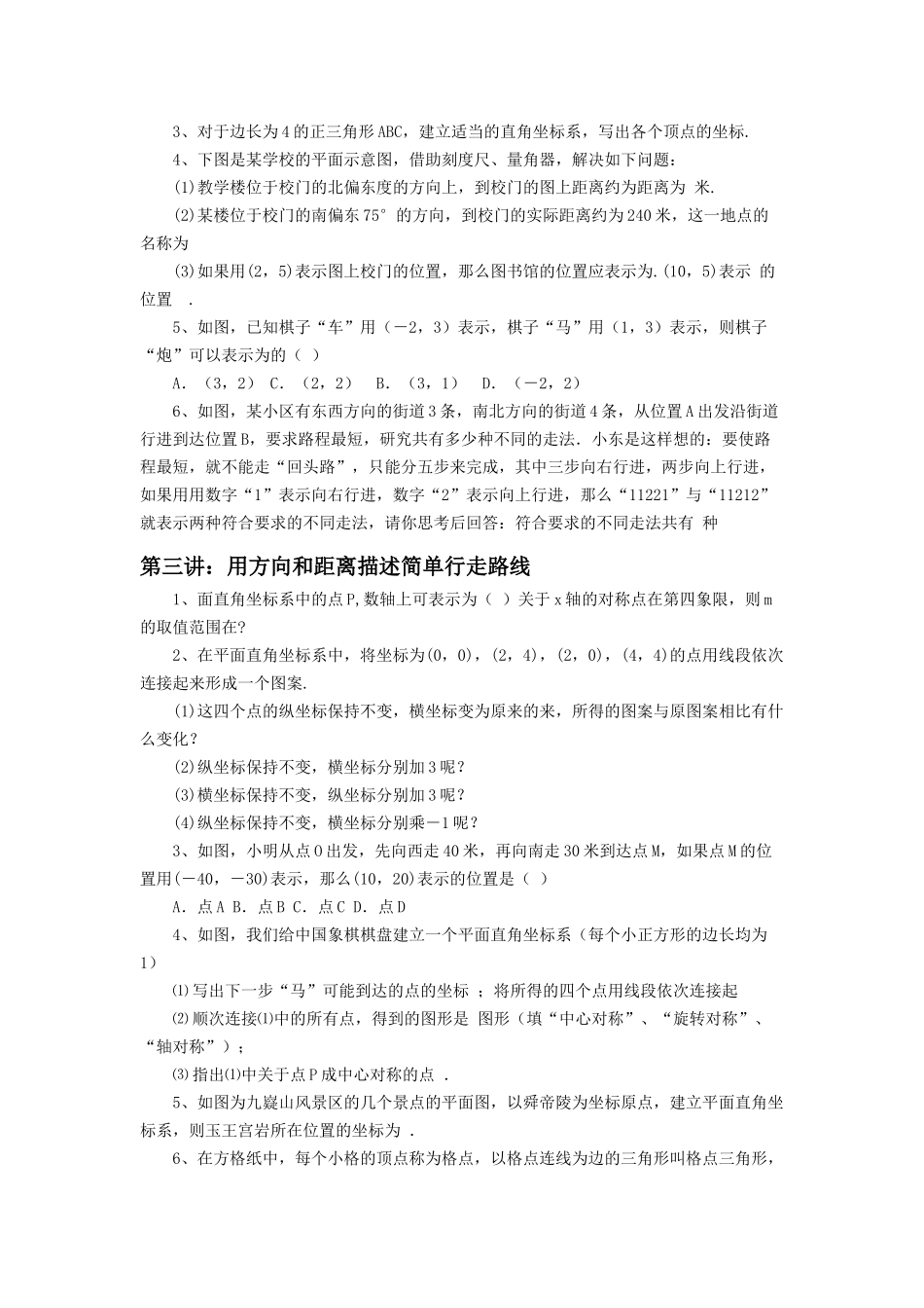 《确定位置》同步练习3.docx_第2页