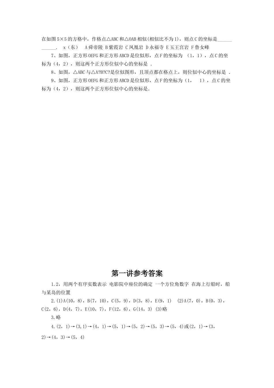 《确定位置》同步练习3.docx_第3页