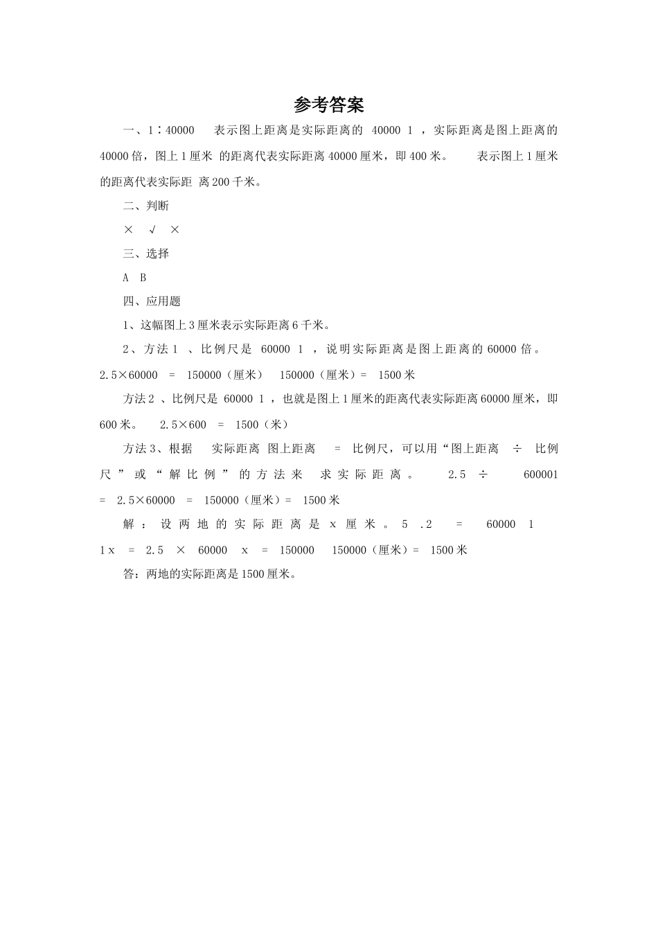 《面积的变化》同步练习1.docx_第2页