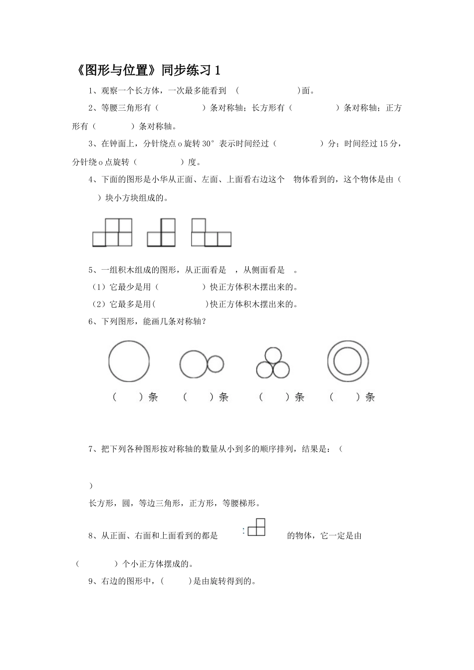 《图形与位置》同步练习1.docx_第1页