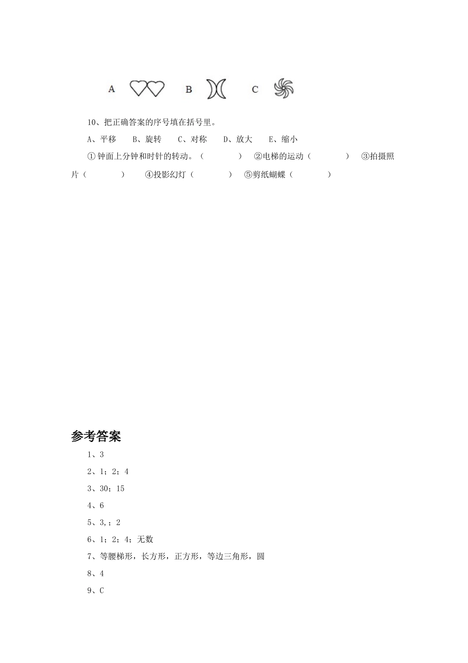 《图形与位置》同步练习1.docx_第2页