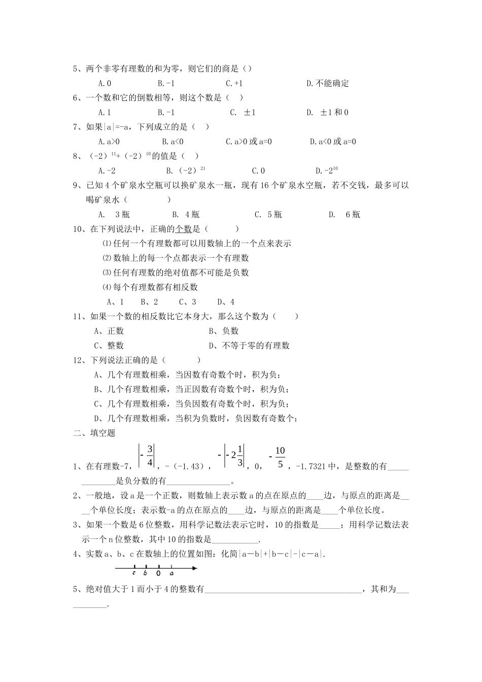 【沪教版六年制】六年级下册第五章有理数全章教案及习题.docx_第3页