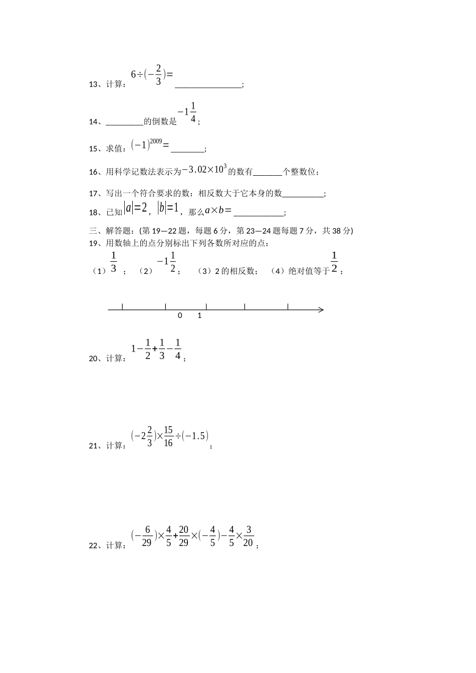 （沪教版）六年级数学下册单元测试题B卷.docx_第2页