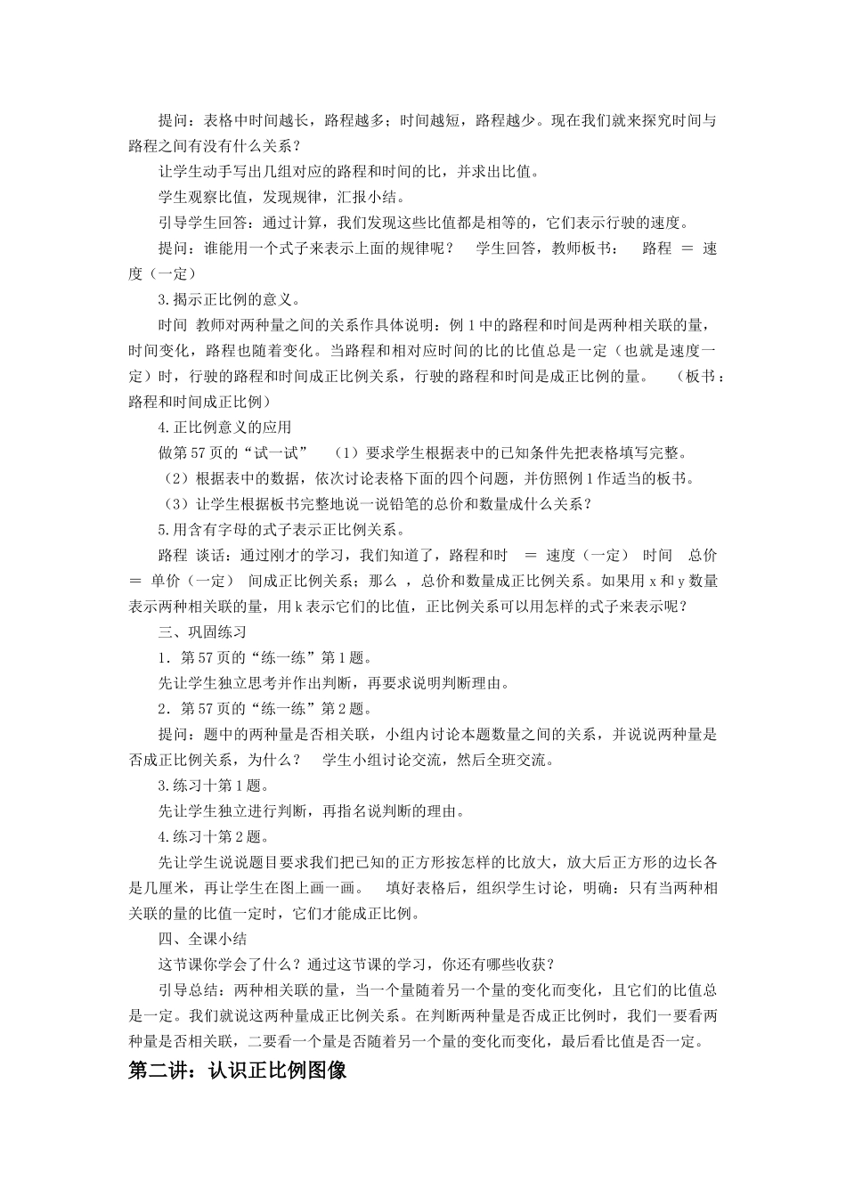 《正比例和反比例》教案2(1).docx_第2页
