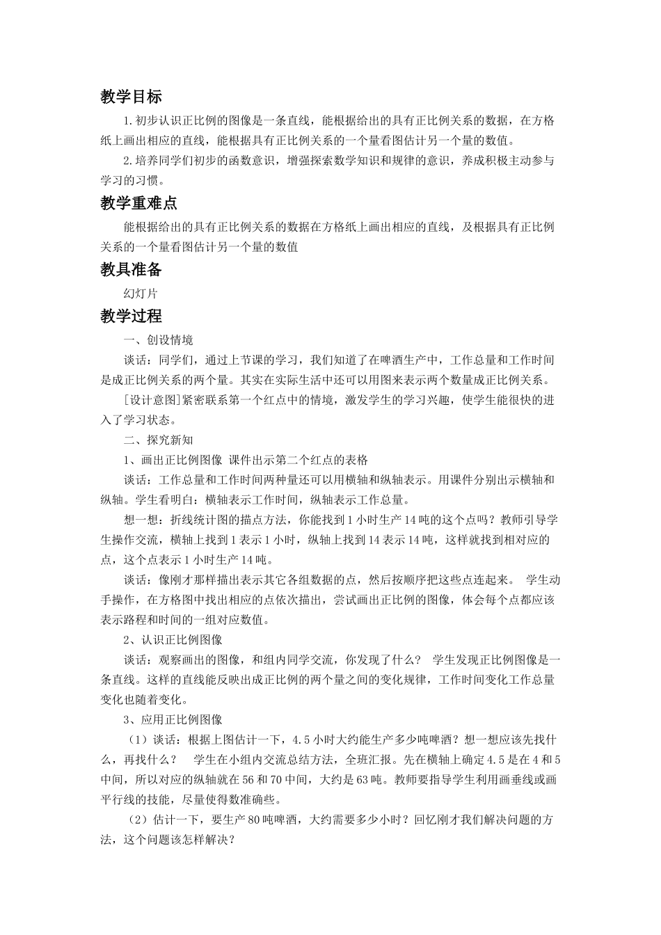 《正比例和反比例》教案2(1).docx_第3页