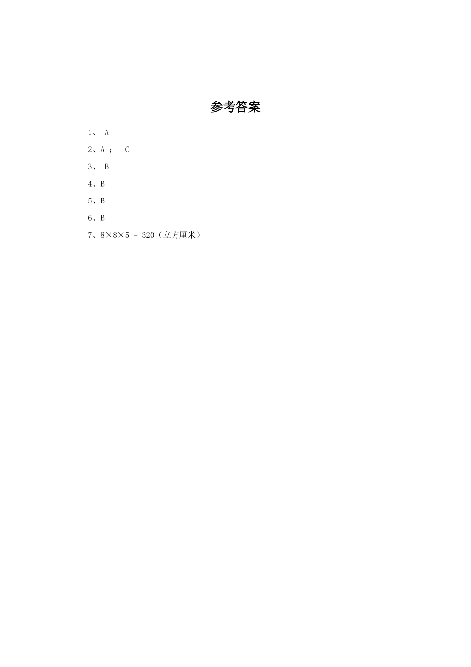《图形的认识 测量》同步练习1.docx_第2页