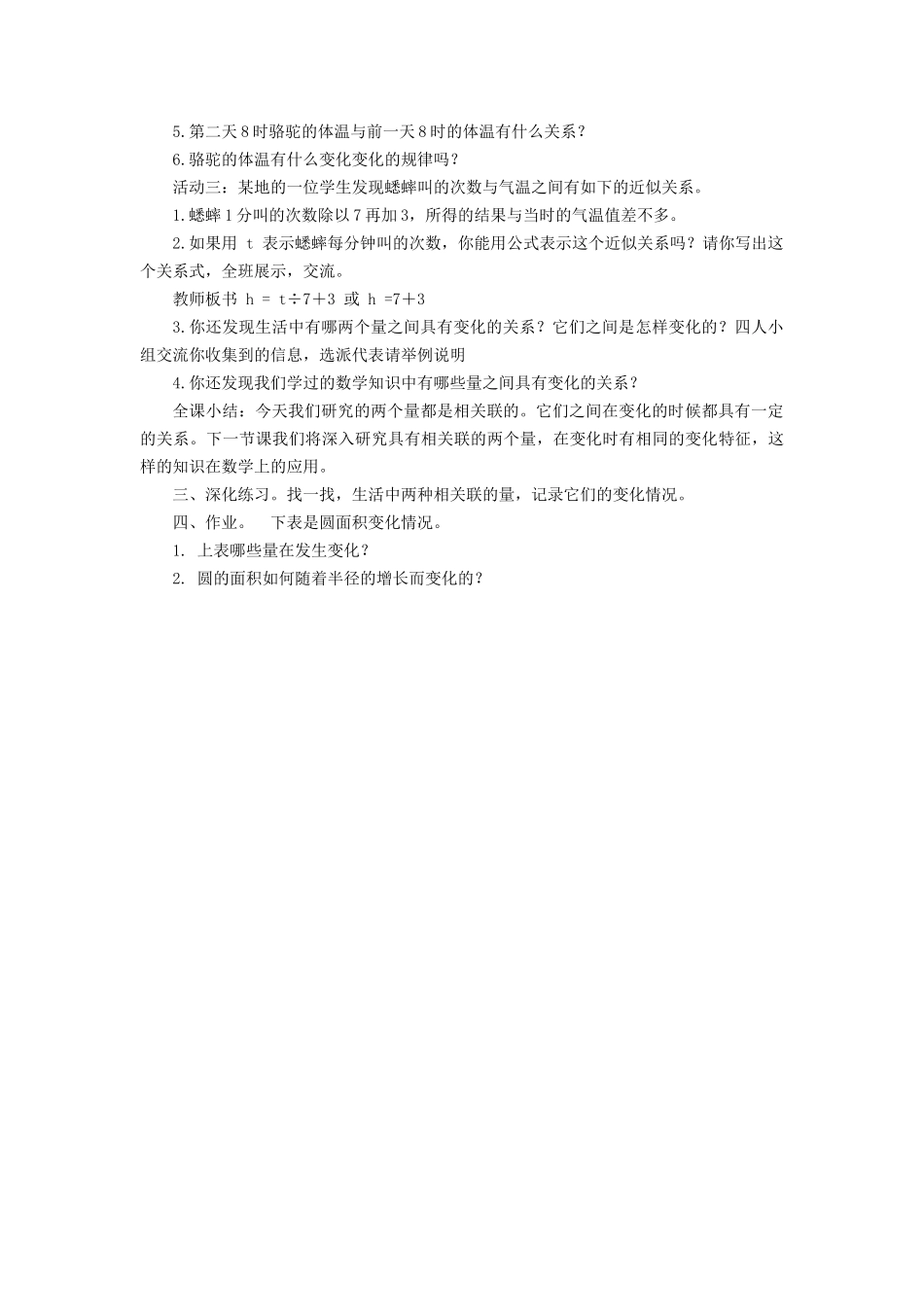 《正比例和反比例》教案3.docx_第2页