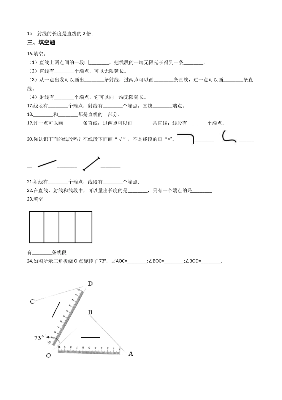 【沪教版六年制】四年级上册一课一练-5.2线段、射线、直线（含答案）.docx_第2页