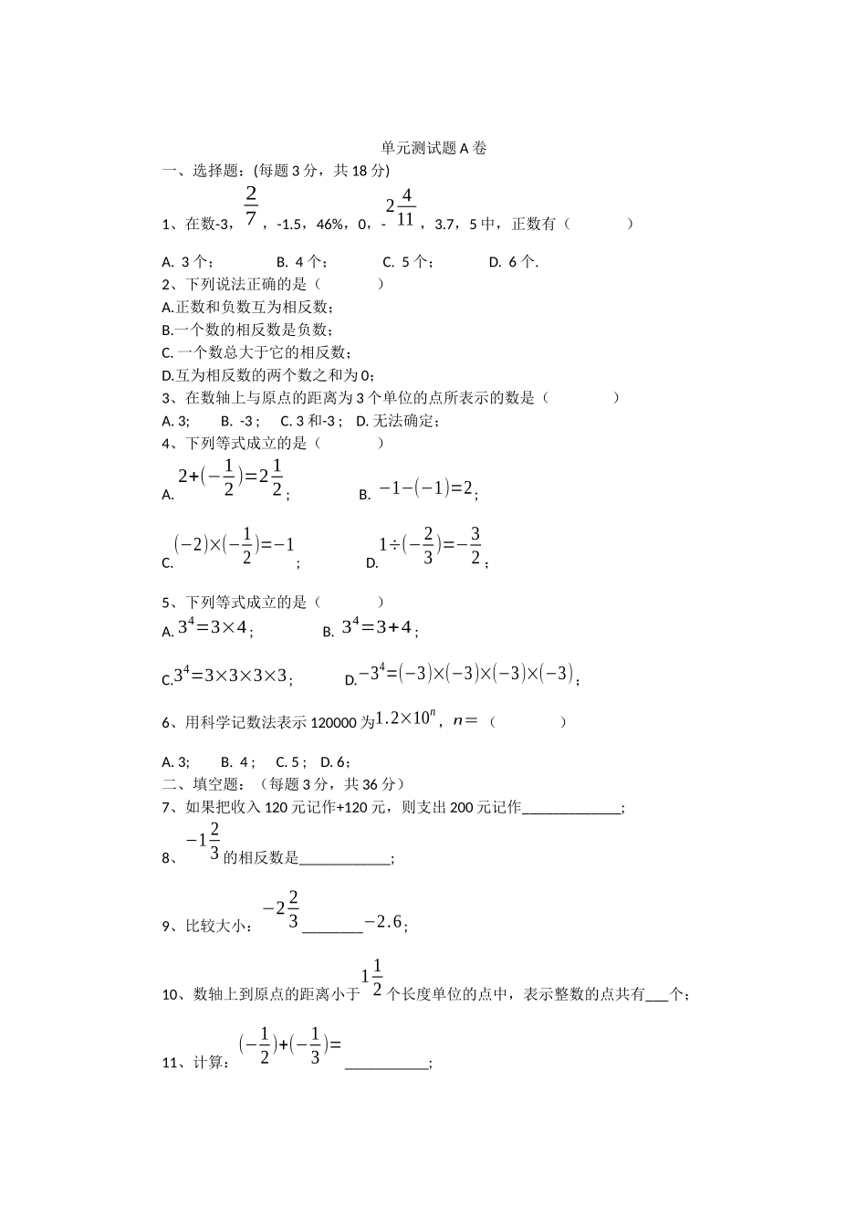 （沪教版）六年级数学下册单元测试题A卷.docx_第1页