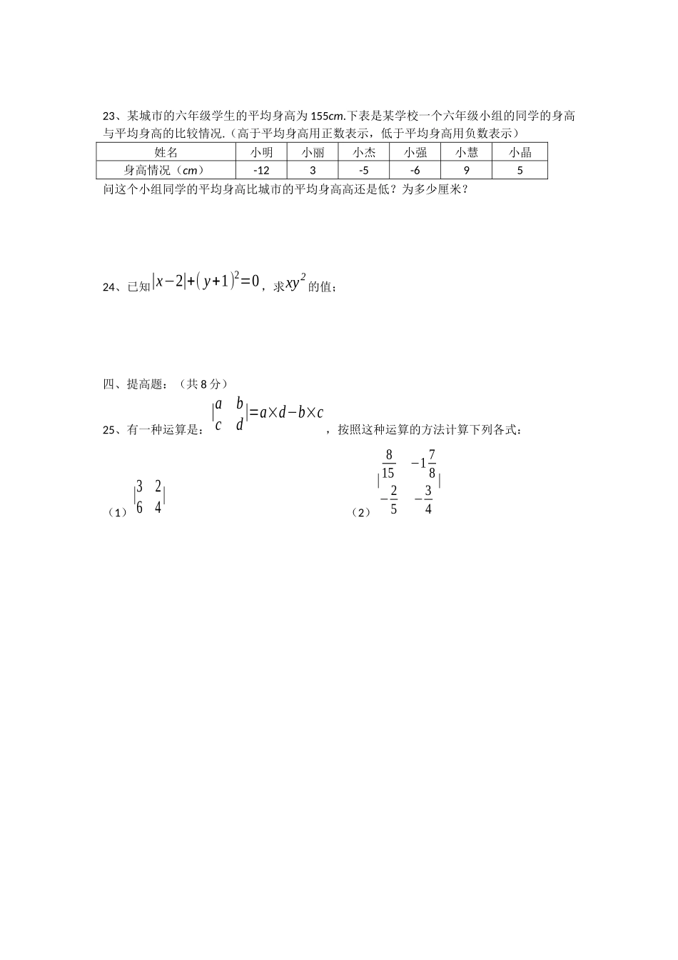 （沪教版）六年级数学下册单元测试题A卷.docx_第3页