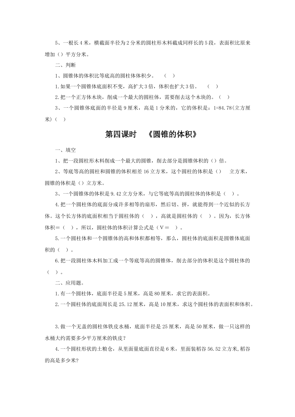 《圆柱和圆锥》同步练习2.docx_第3页