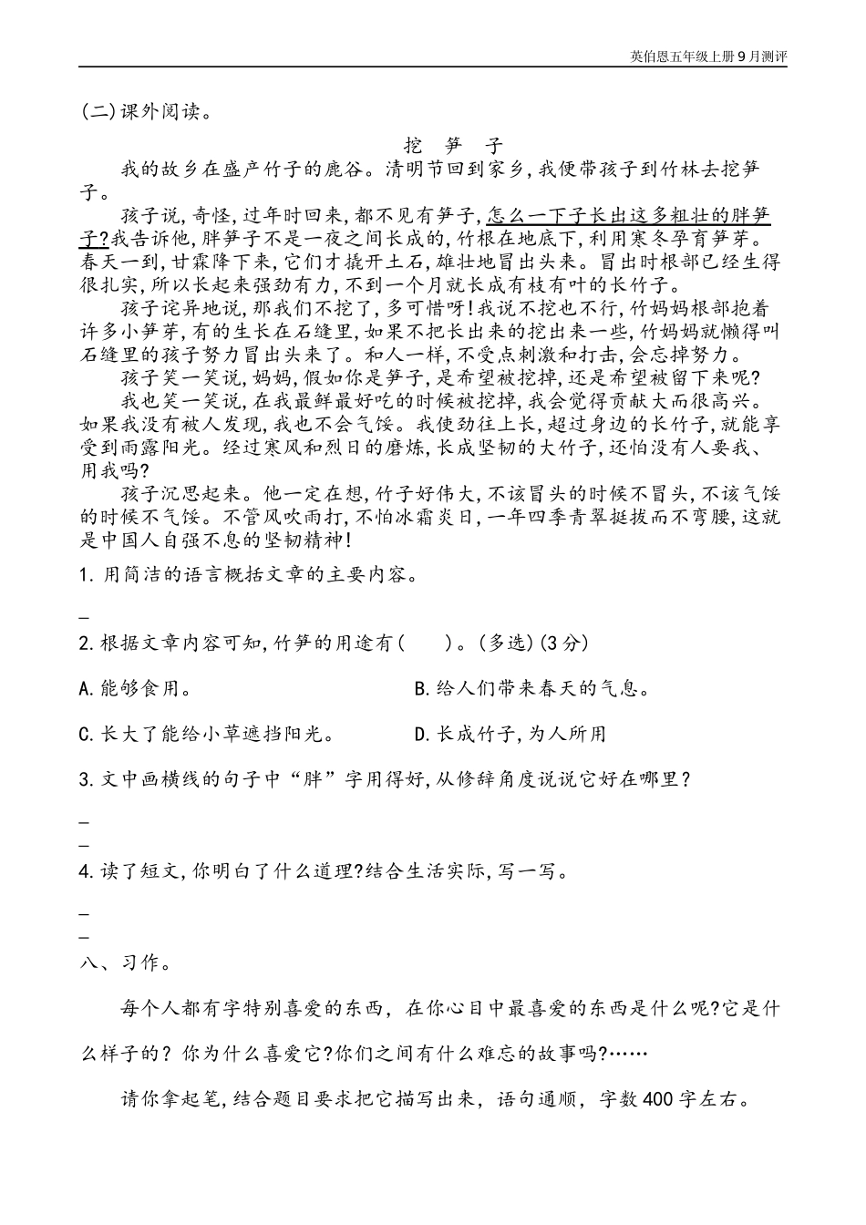 【部编版】小学五年级语文上册一二单元月考卷.docx_第3页