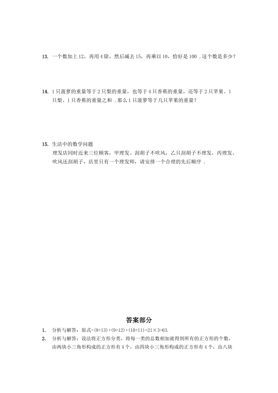 【二年级下册数学】思维训练习题集.低年级(第1-4套)(1).docx_第2页