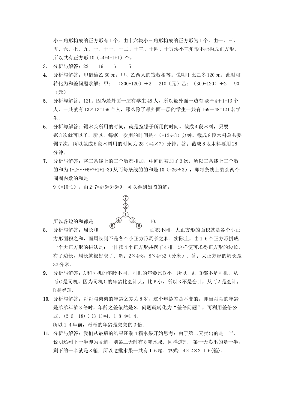 【二年级下册数学】思维训练习题集.低年级(第1-4套)(1).docx_第3页