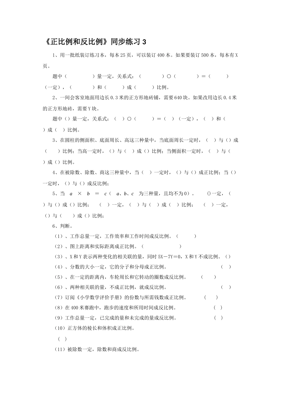 《正比例和反比例》同步练习3(1).docx_第1页