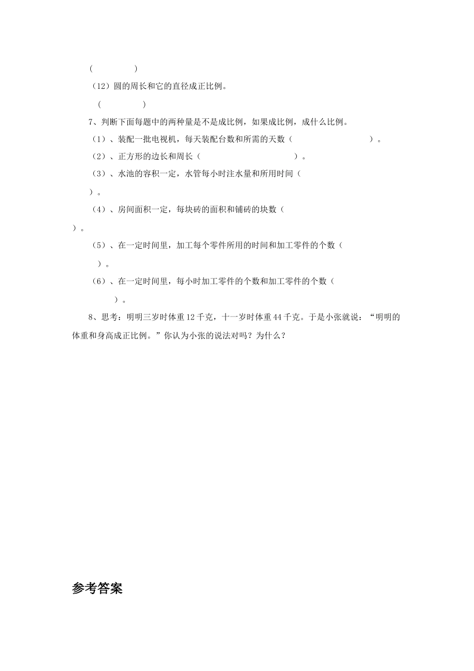 《正比例和反比例》同步练习3(1).docx_第2页