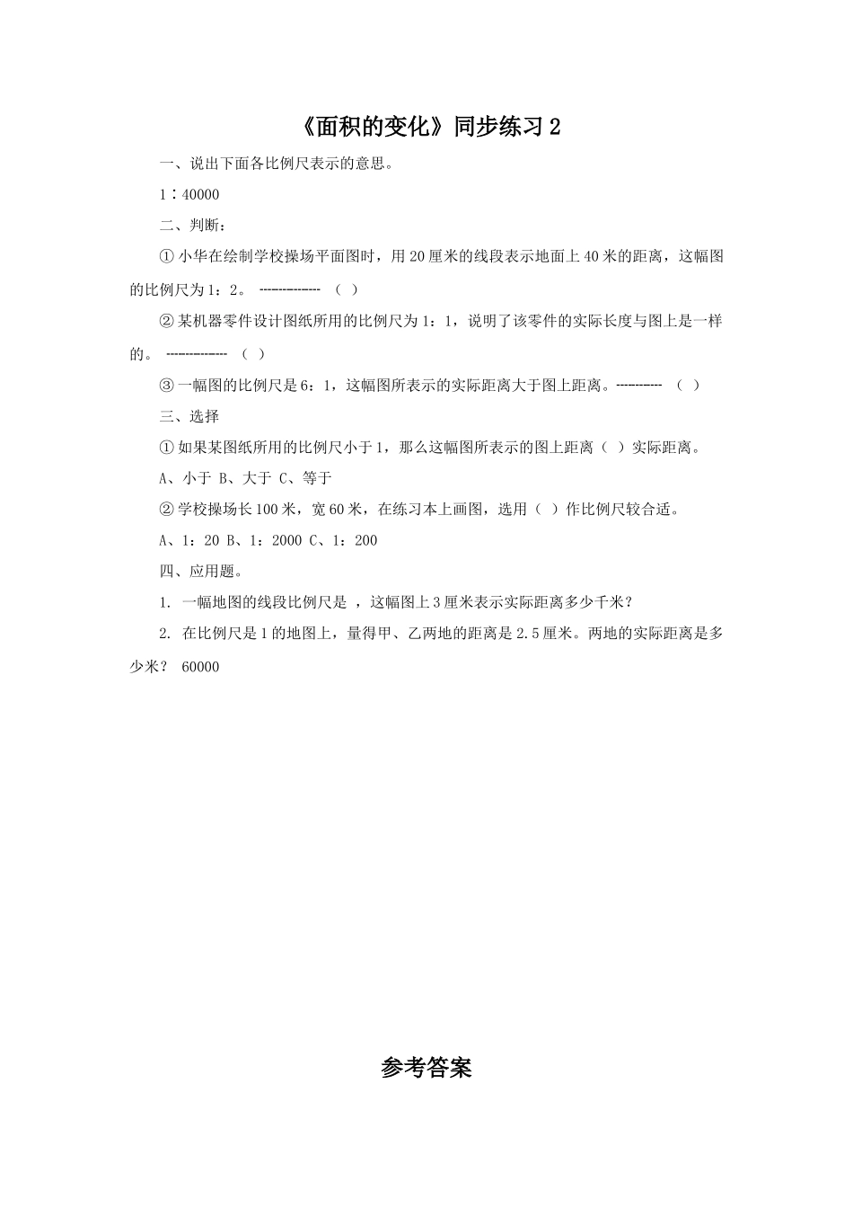 《面积的变化》同步练习2.docx_第1页
